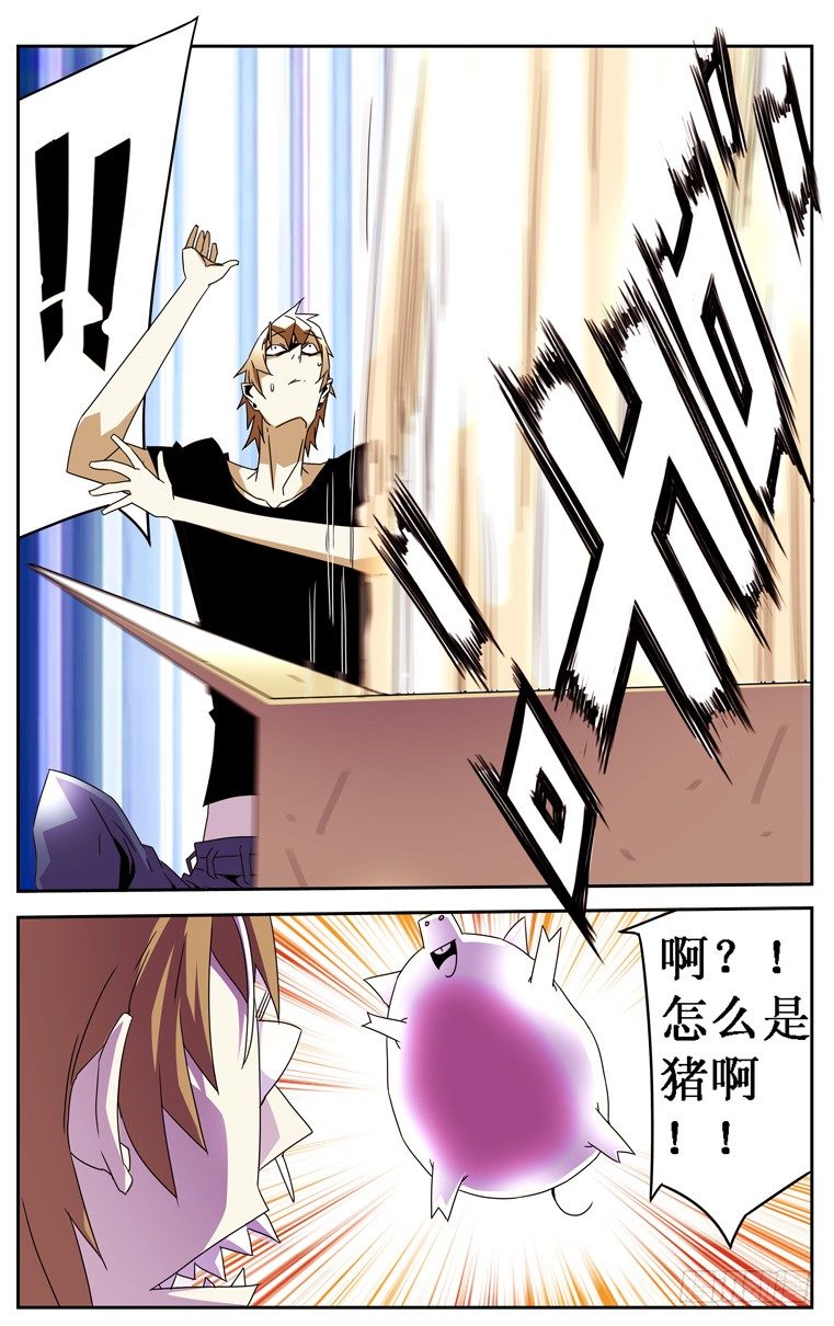 《鬼虐DS》第十五话 第5页