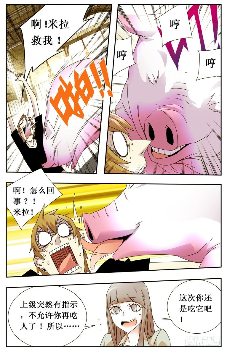 《鬼虐DS》第十五话 第6页