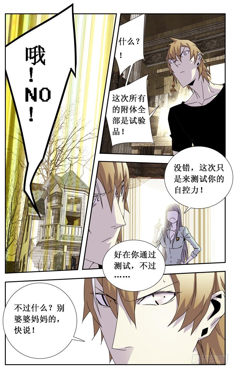 《鬼虐DS》第十五话 第7页