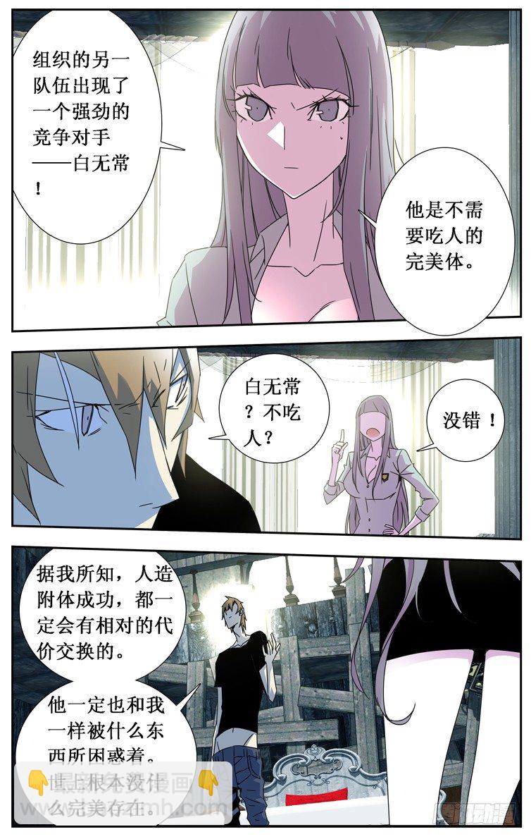 《鬼虐DS》第十五话 第8页