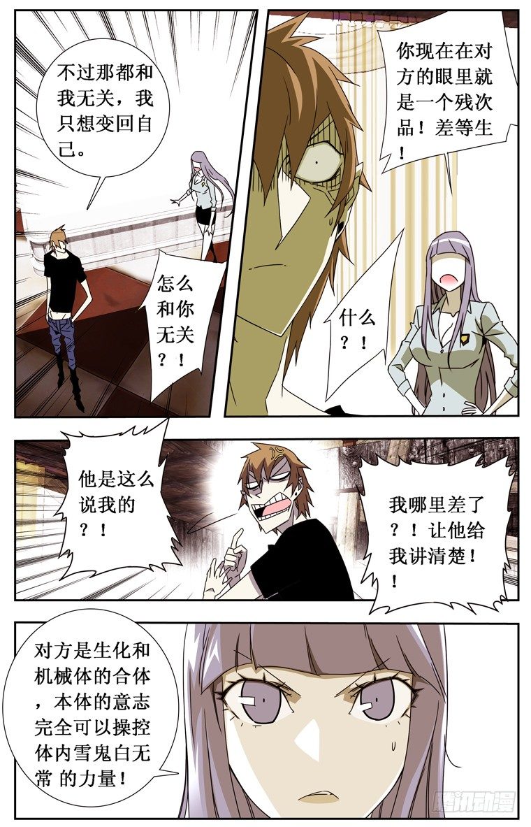 《鬼虐DS》第十五话 第9页