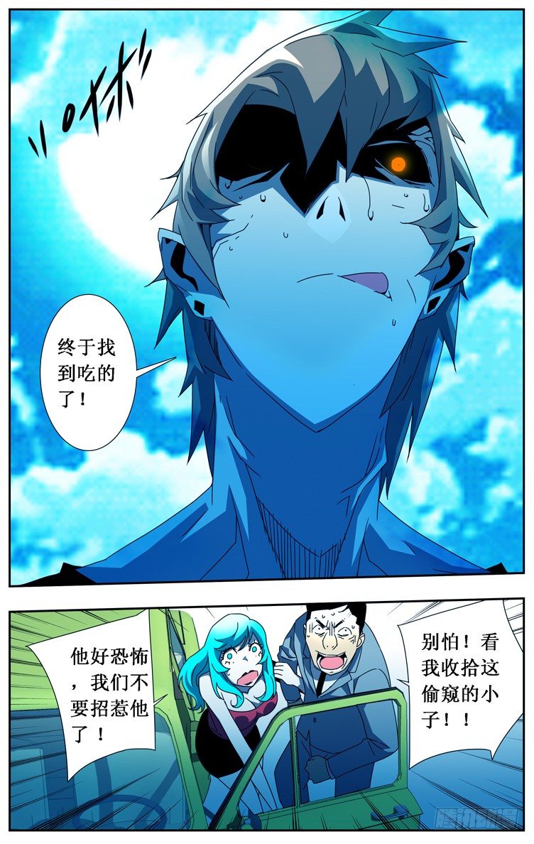 《鬼虐DS》第十六话 第10页