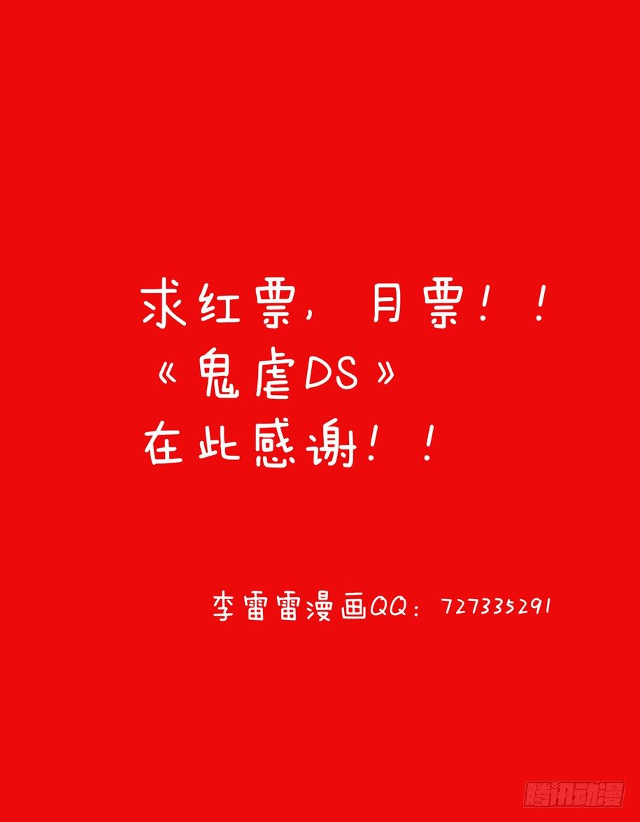 《鬼虐DS》第十六话 第11页