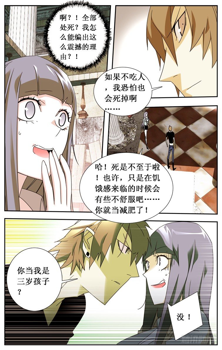 《鬼虐DS》第十六话 第1页