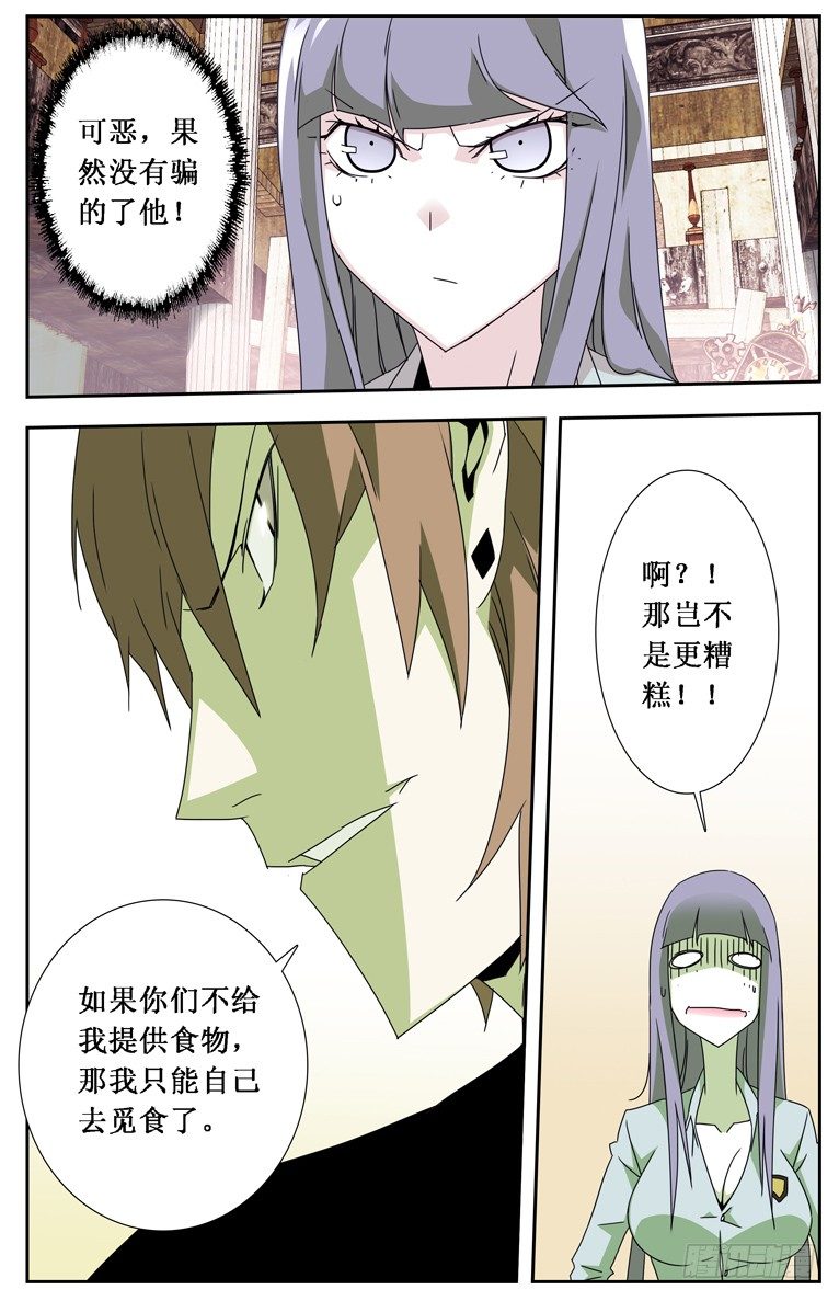 《鬼虐DS》第十六话 第2页