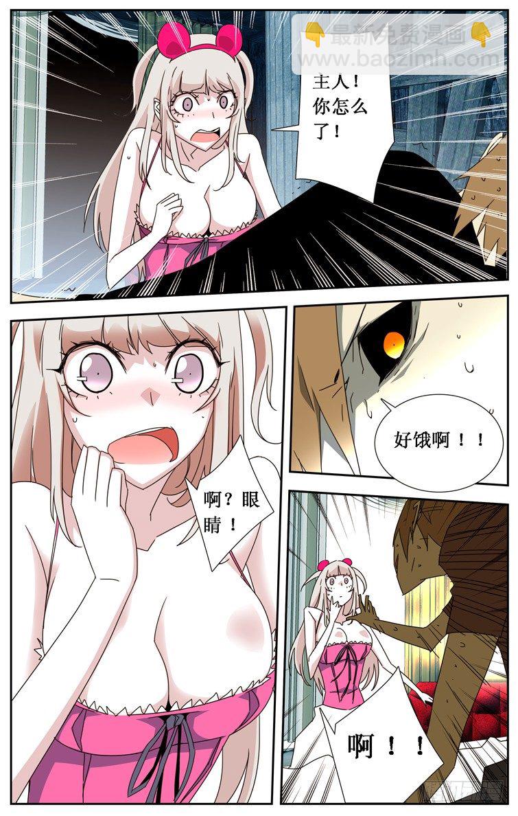 《鬼虐DS》第十六话 第4页