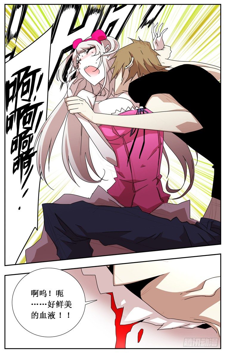 《鬼虐DS》第十六话 第5页