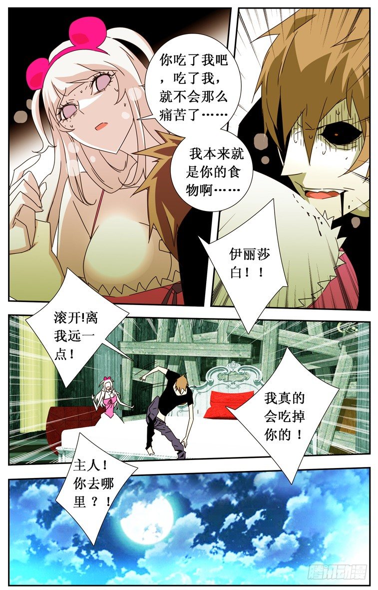 《鬼虐DS》第十六话 第6页