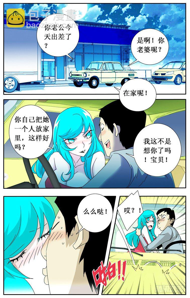 《鬼虐DS》第十六话 第7页