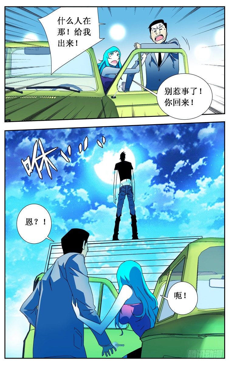 《鬼虐DS》第十六话 第8页
