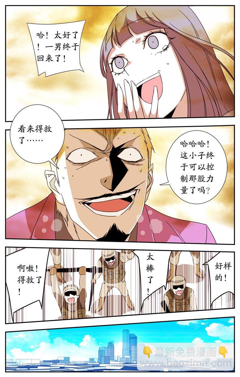 《鬼虐DS》第十四话 第3页