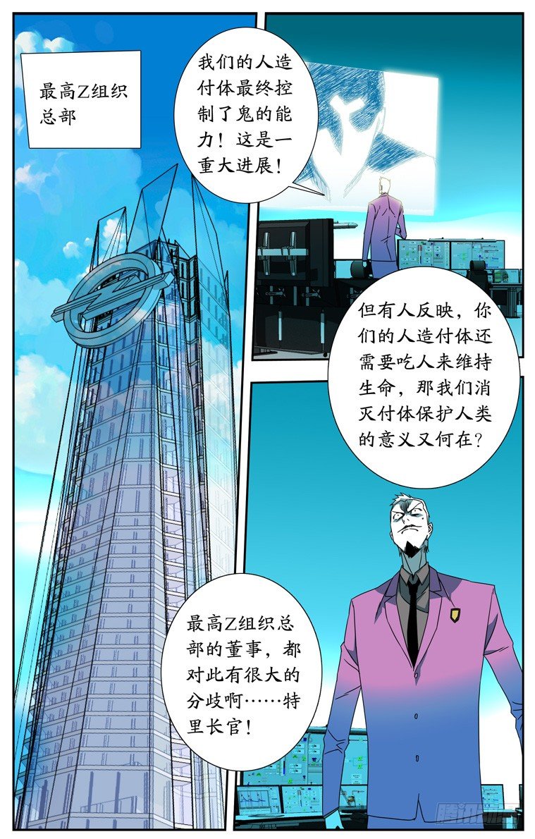 《鬼虐DS》第十四话 第4页
