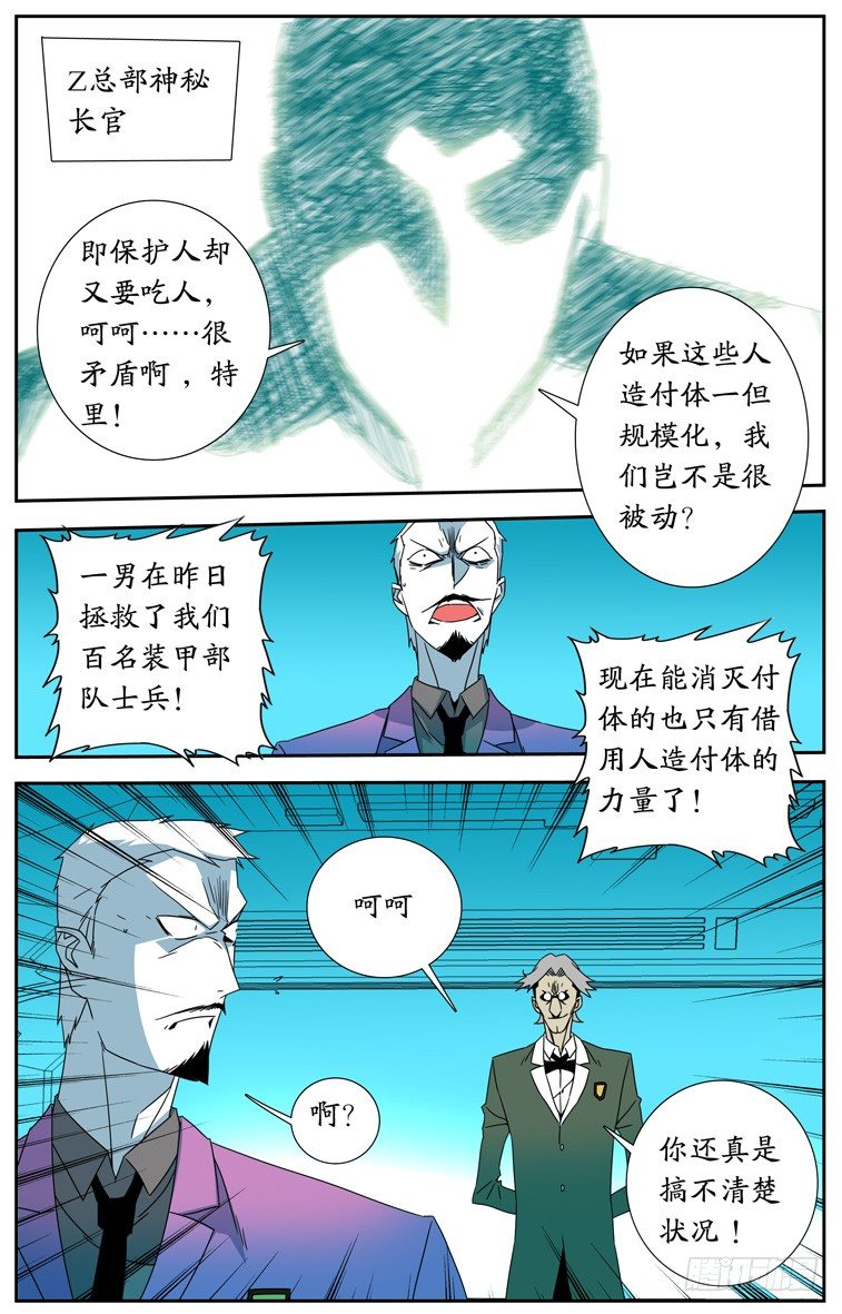 《鬼虐DS》第十四话 第5页