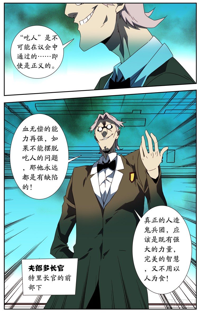 《鬼虐DS》第十四话 第6页