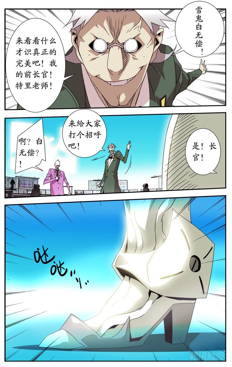 《鬼虐DS》第十四话 第7页