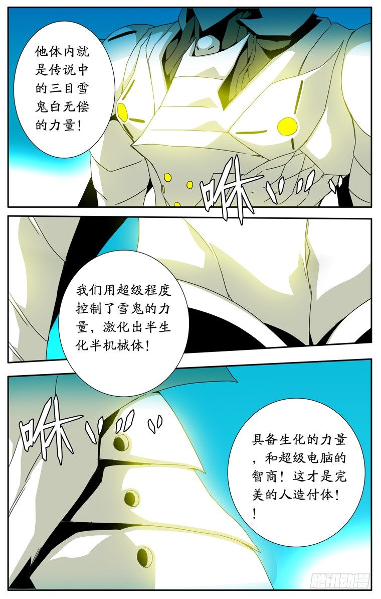 《鬼虐DS》第十四话 第8页