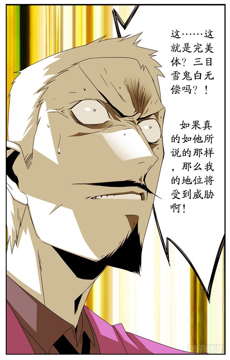 《鬼虐DS》第十四话 第9页