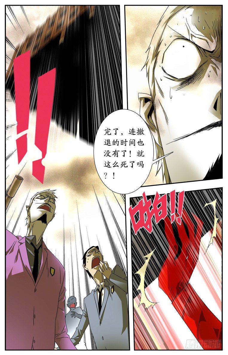 《鬼虐DS》第十三话 第10页