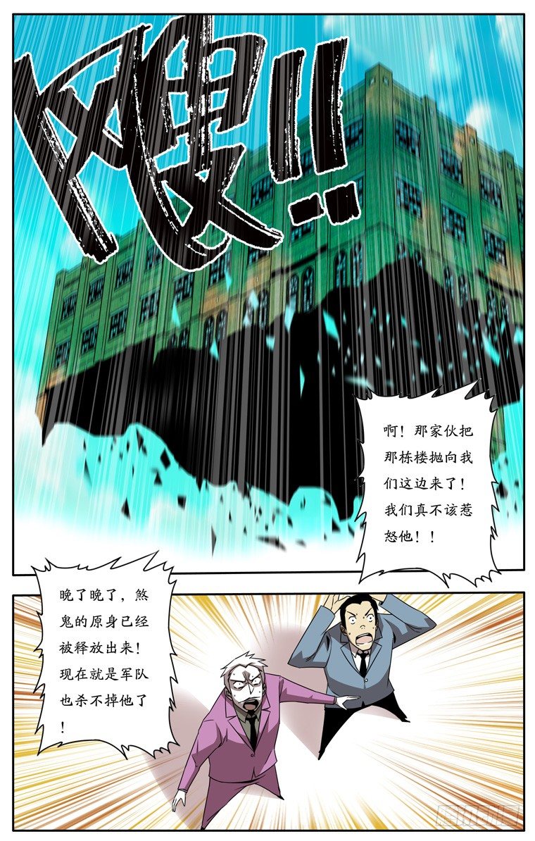 《鬼虐DS》第十三话 第1页