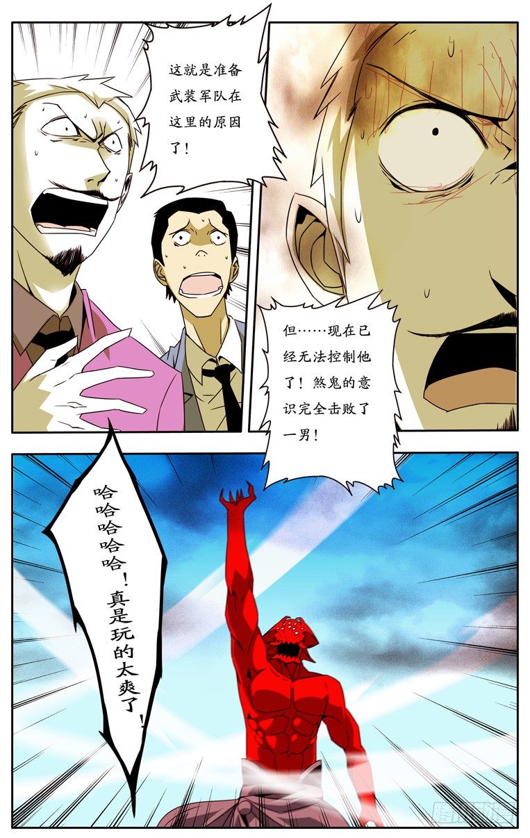 《鬼虐DS》第十三话 第2页