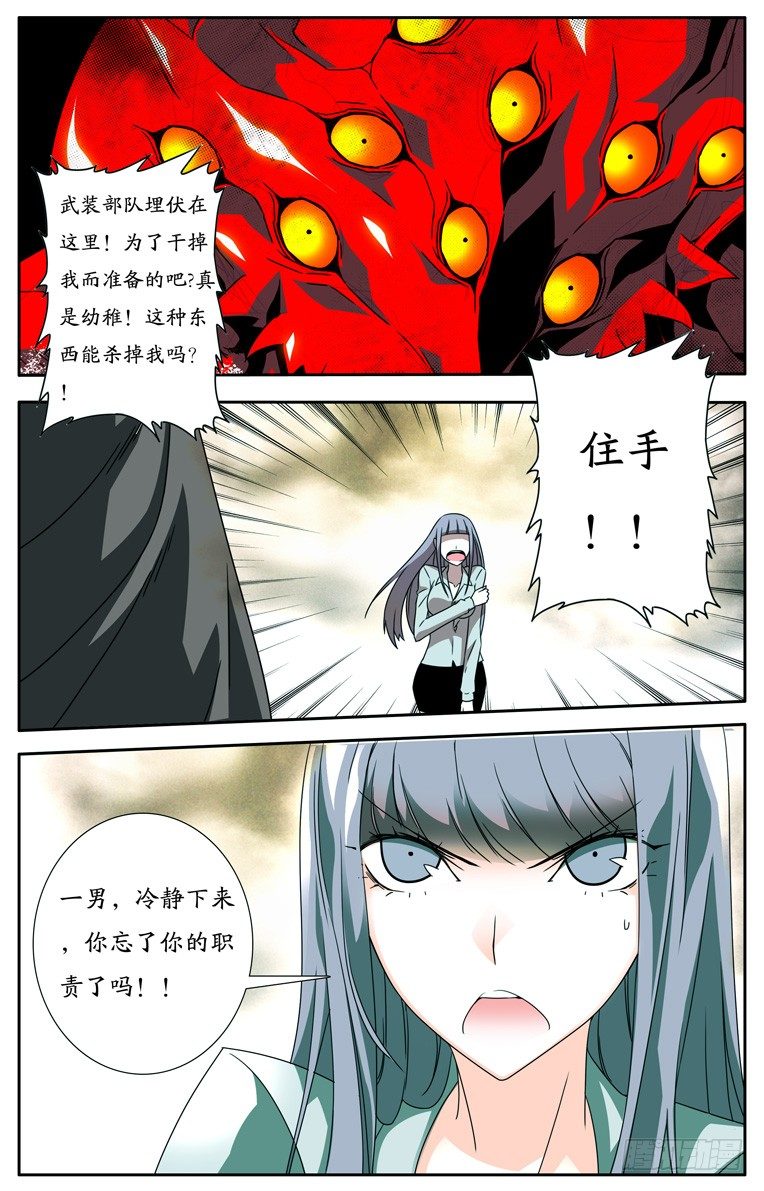 《鬼虐DS》第十三话 第3页