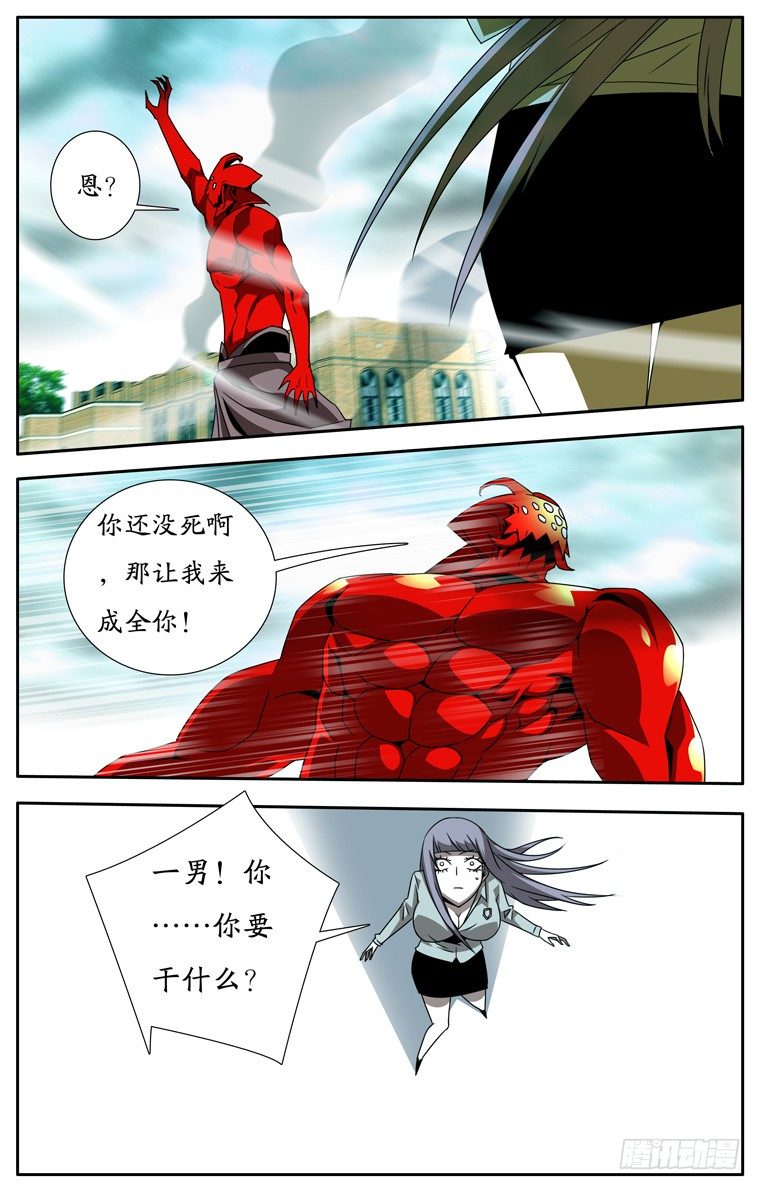 《鬼虐DS》第十三话 第4页