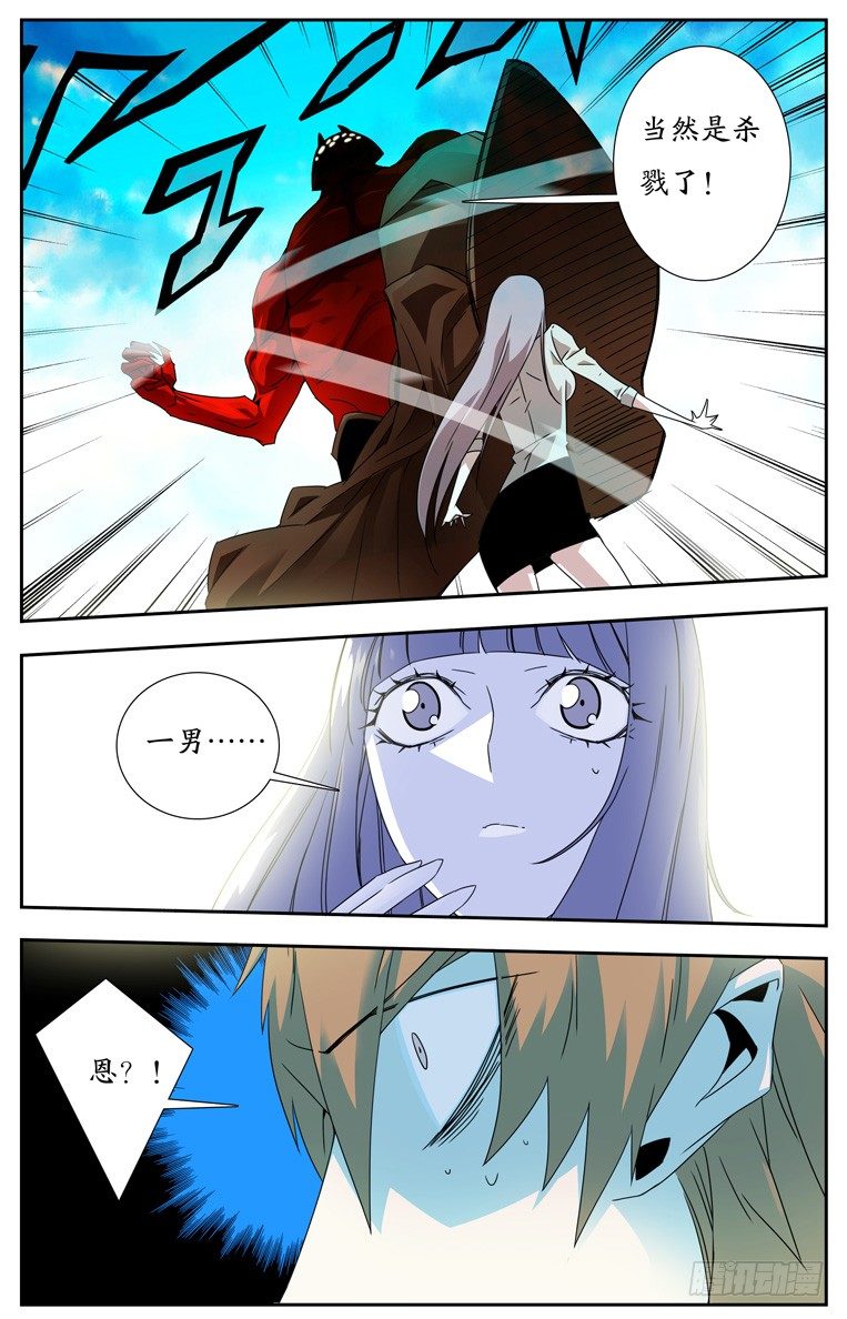 《鬼虐DS》第十三话 第5页
