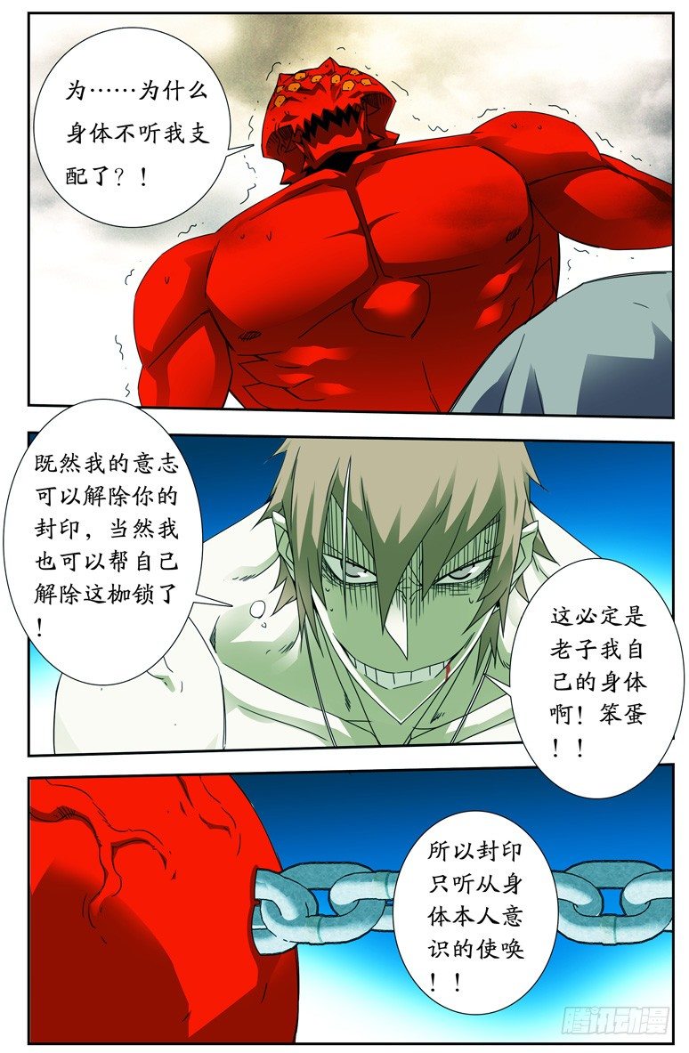 《鬼虐DS》第十三话 第7页