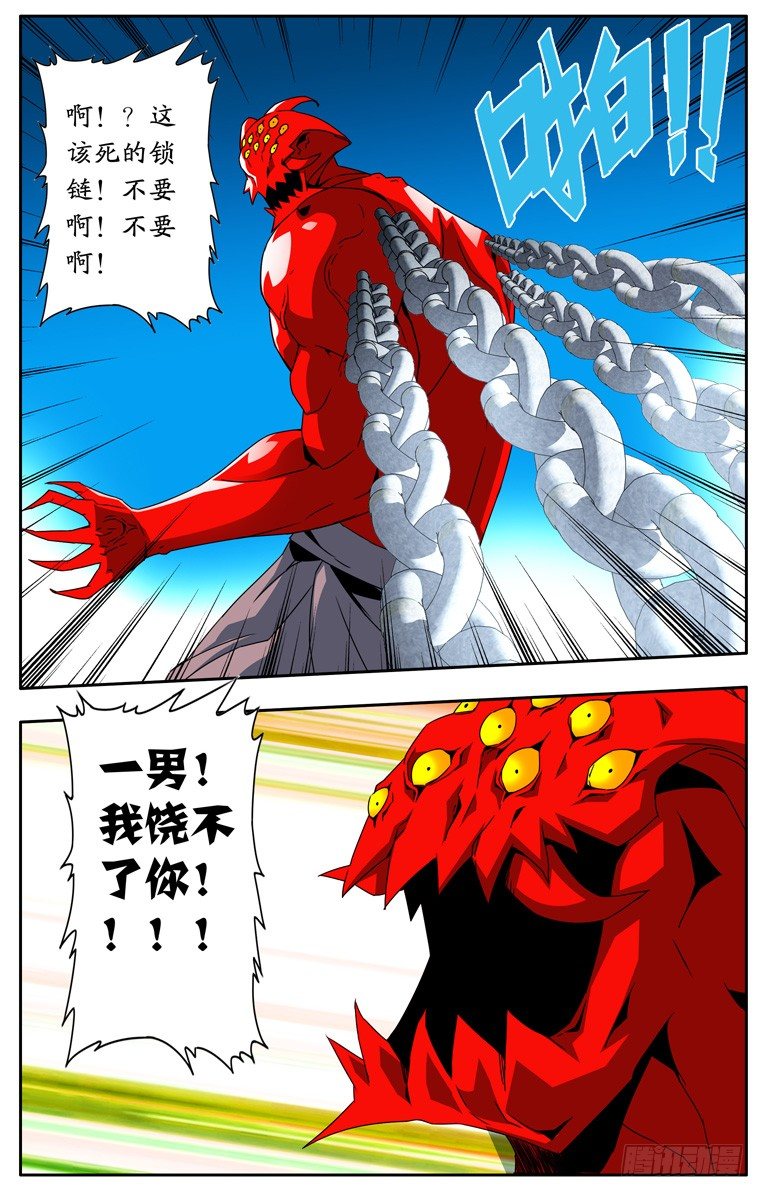 《鬼虐DS》第十三话 第8页