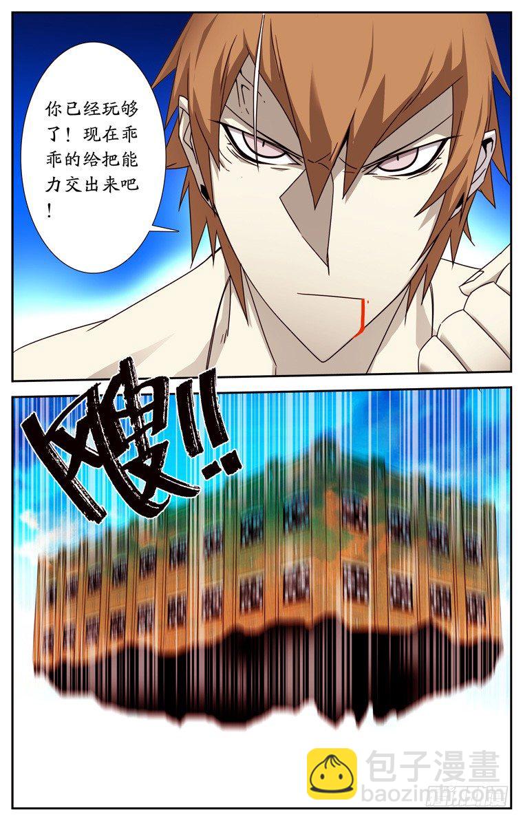 《鬼虐DS》第十三话 第9页