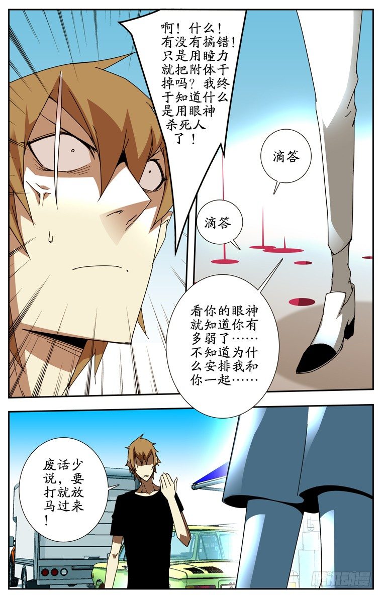 《鬼虐DS》第十九话 第3页