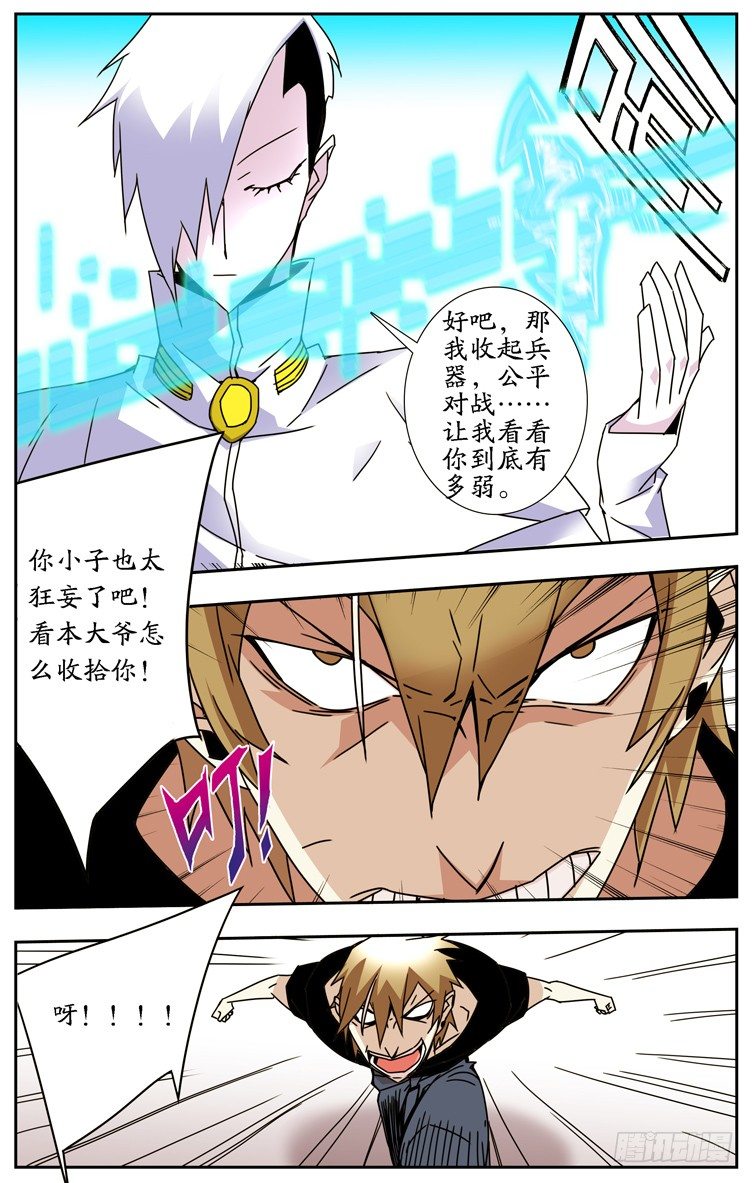 《鬼虐DS》第十九话 第4页