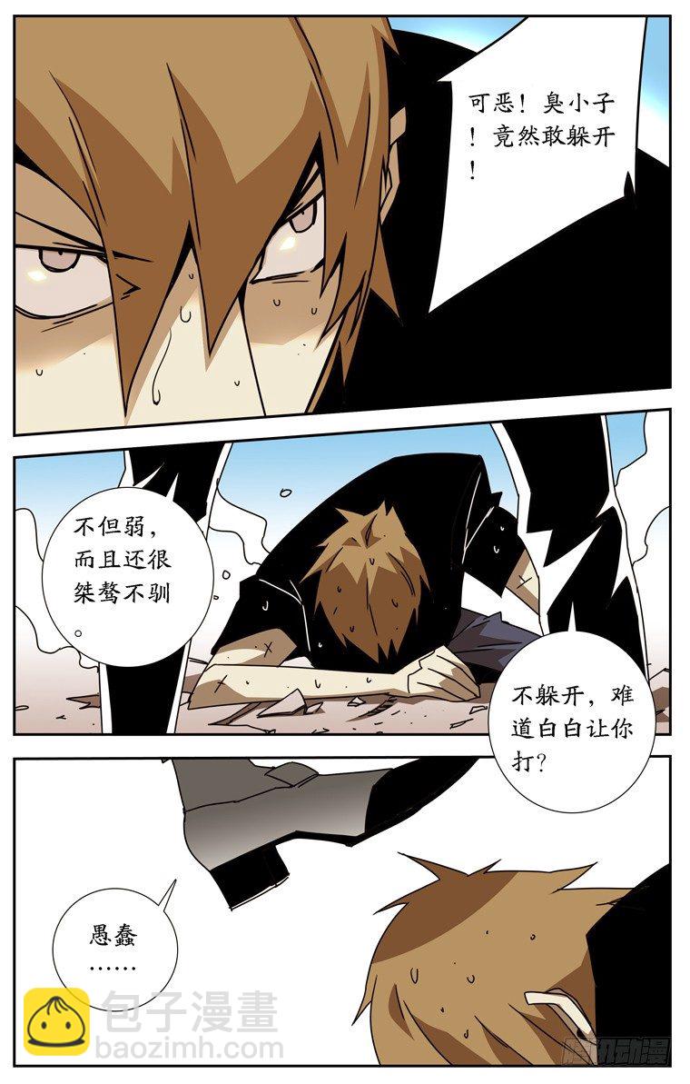 《鬼虐DS》第十九话 第7页