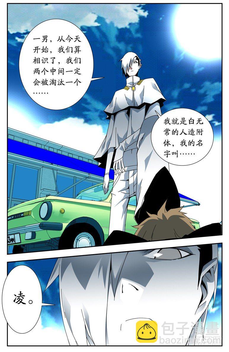 《鬼虐DS》第十九话 第9页