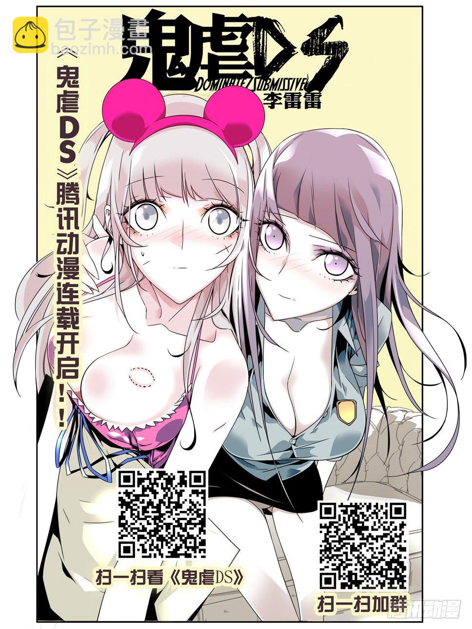 《鬼虐DS》第十八话 第10页