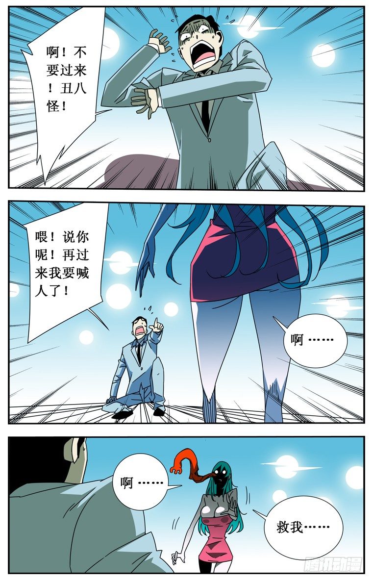 《鬼虐DS》第十八话 第2页