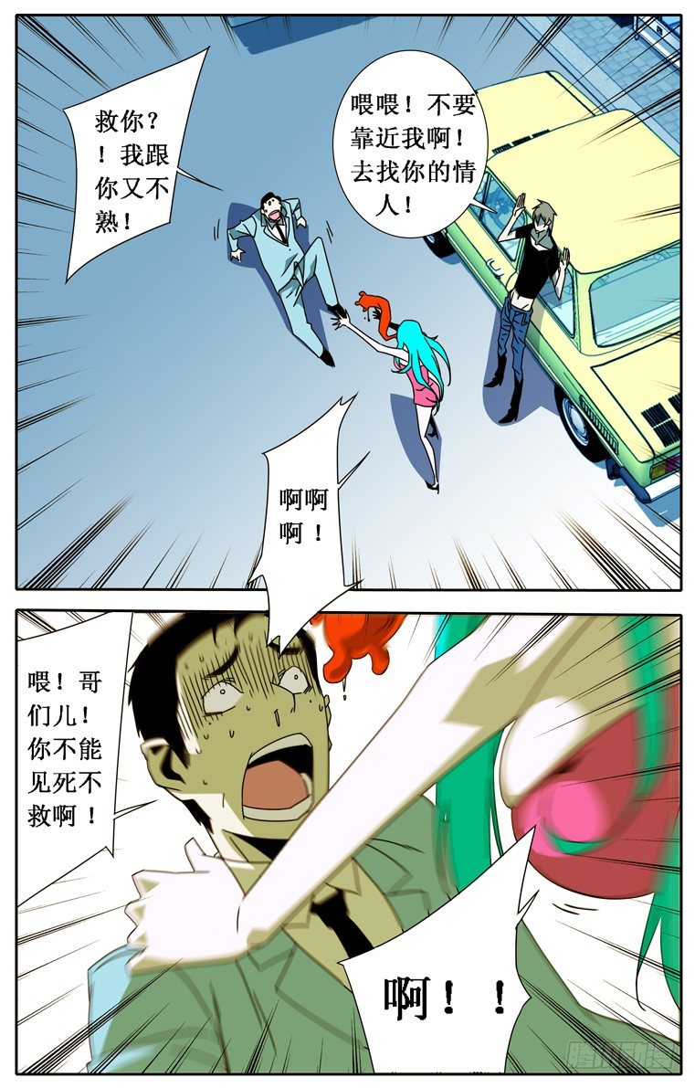 《鬼虐DS》第十八话 第3页