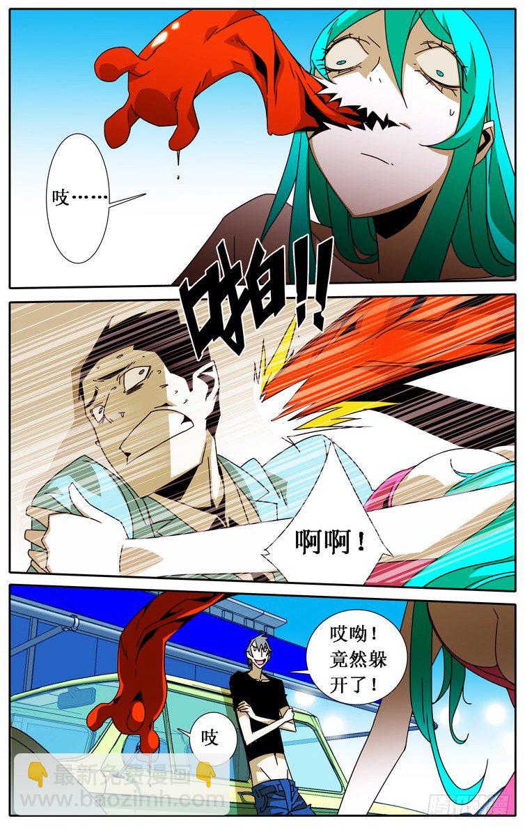 《鬼虐DS》第十八话 第4页