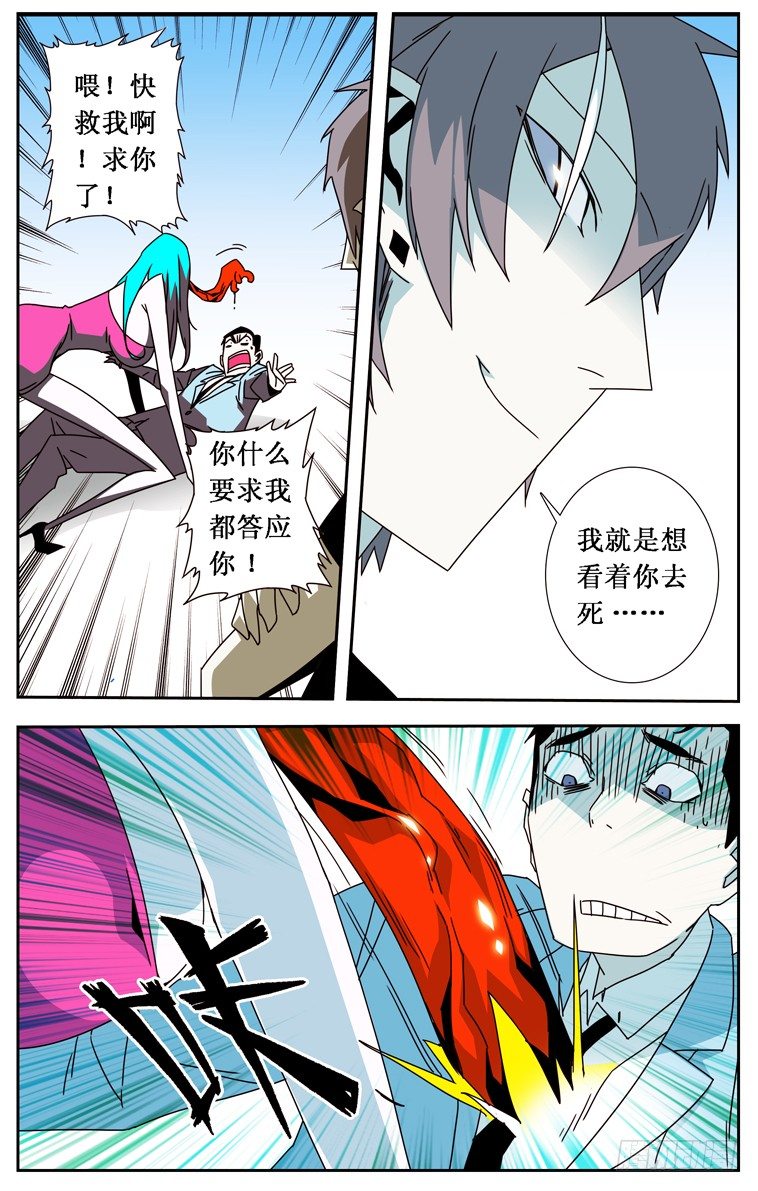 《鬼虐DS》第十八话 第5页