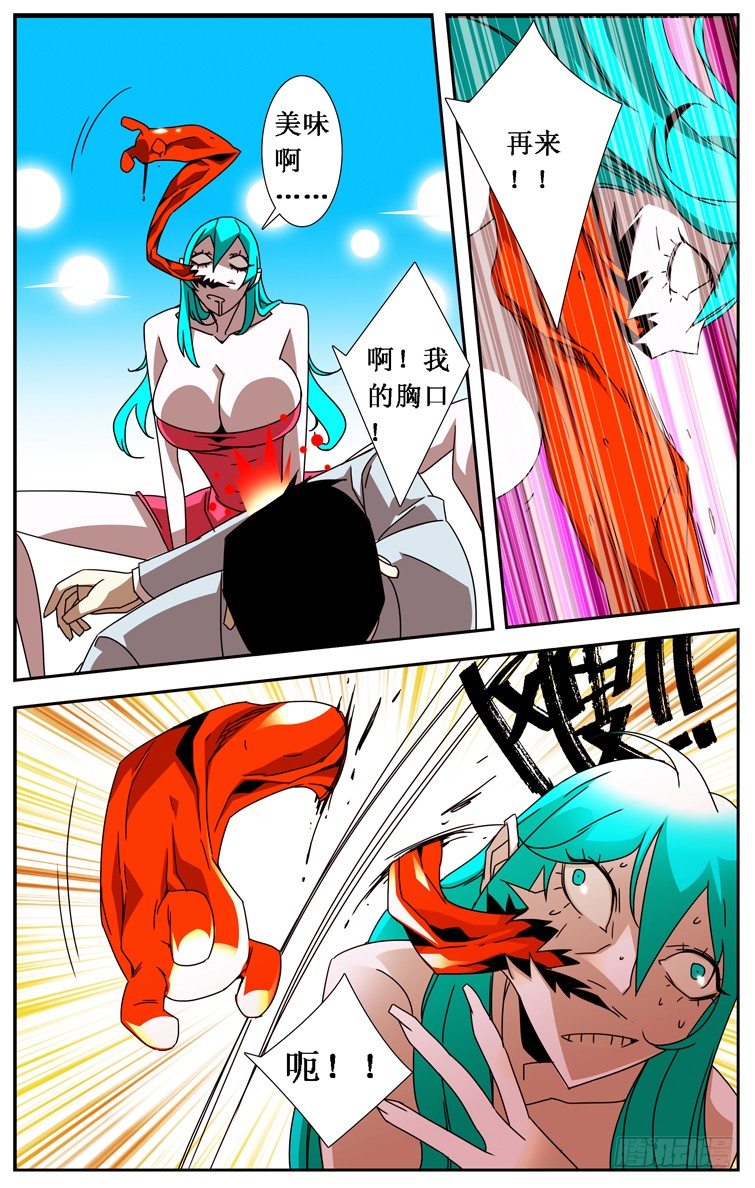 《鬼虐DS》第十八话 第6页