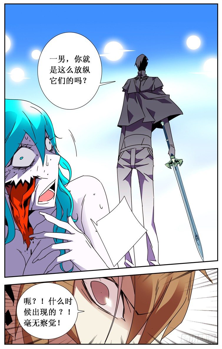 《鬼虐DS》第十八话 第7页