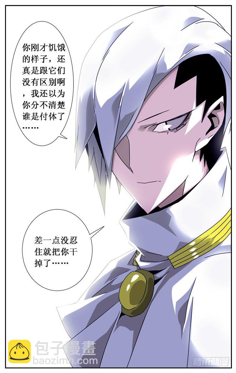 《鬼虐DS》第十八话 第8页
