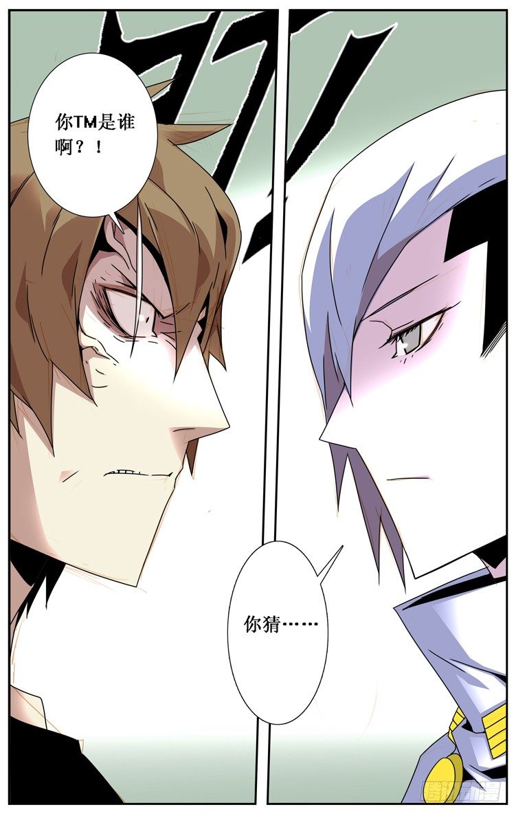 《鬼虐DS》第十八话 第9页