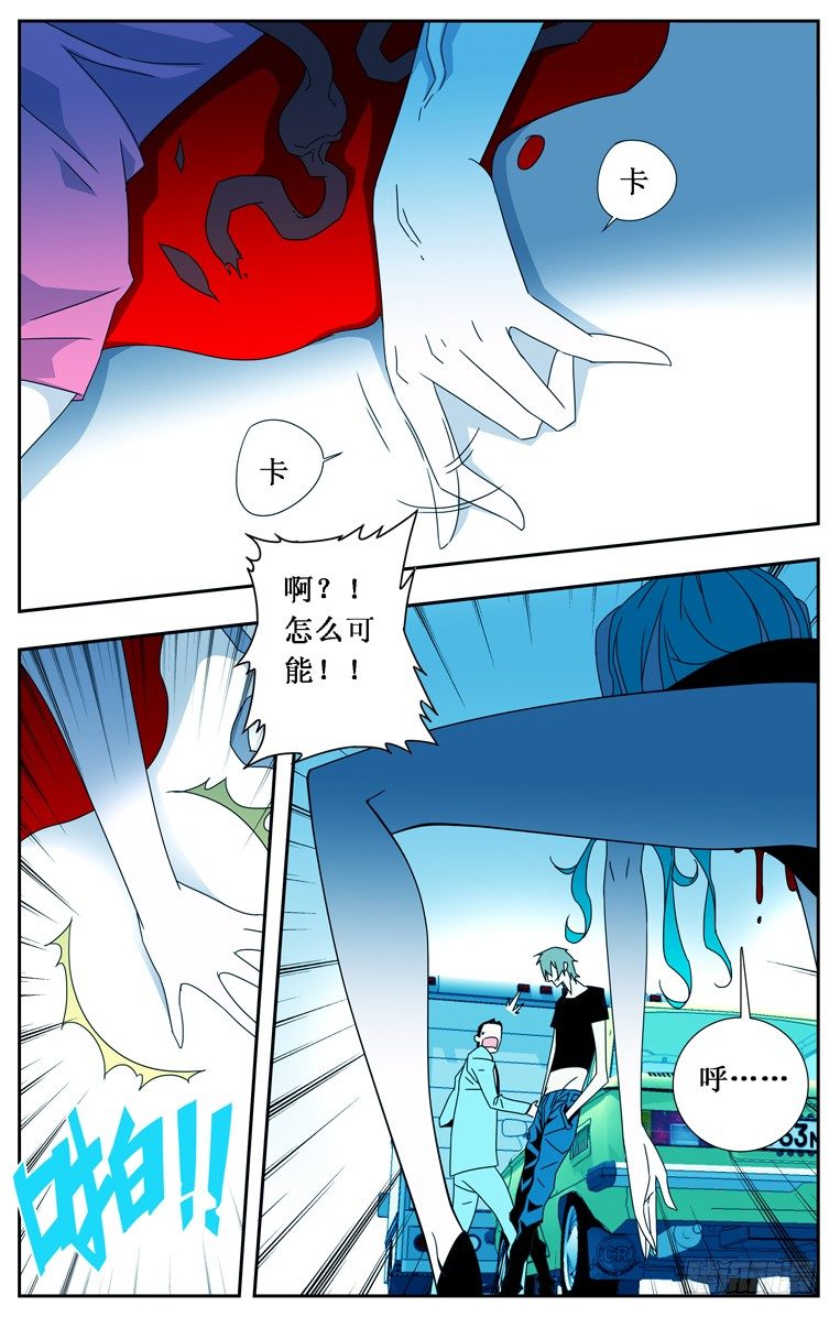 《鬼虐DS》第十七话 第10页