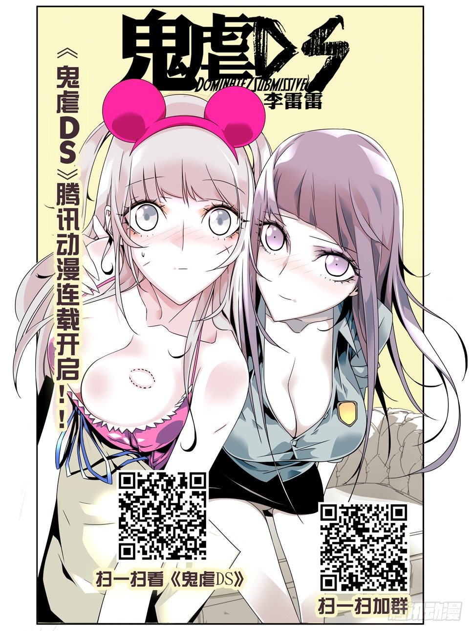 《鬼虐DS》第十七话 第11页