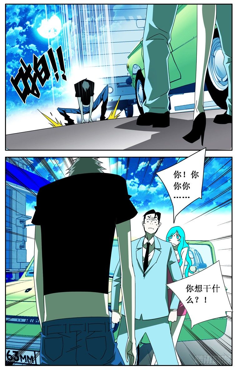 《鬼虐DS》第十七话 第1页