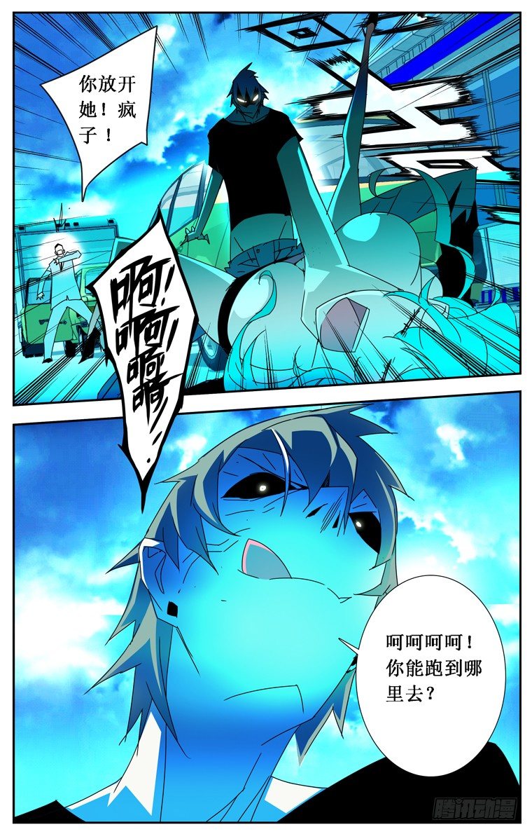 《鬼虐DS》第十七话 第3页