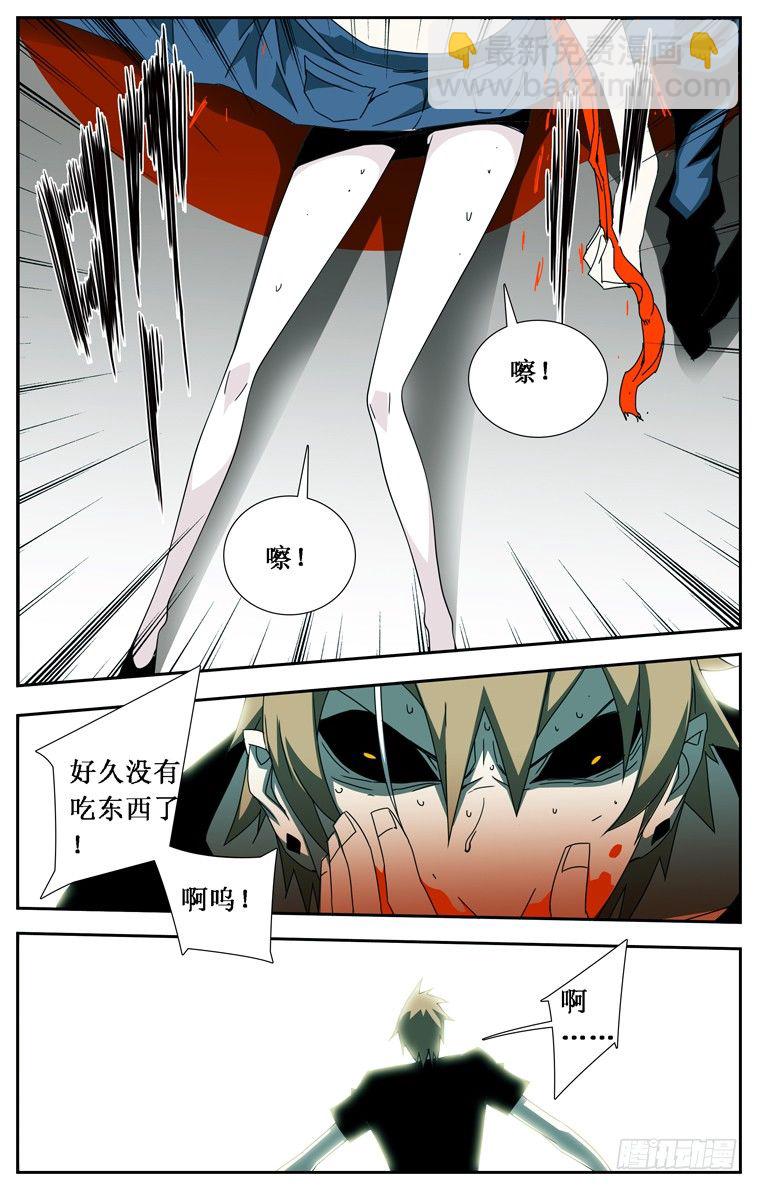 《鬼虐DS》第十七话 第5页