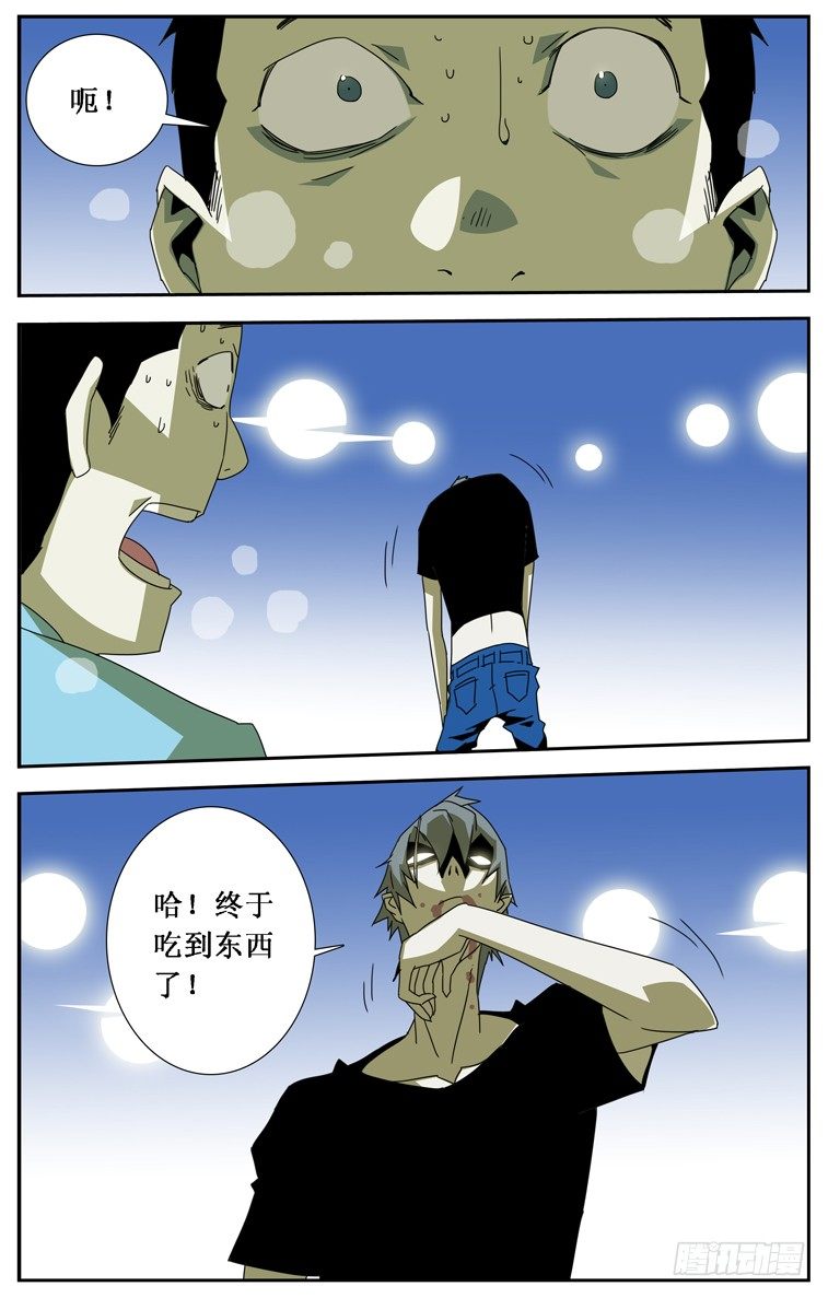 《鬼虐DS》第十七话 第6页