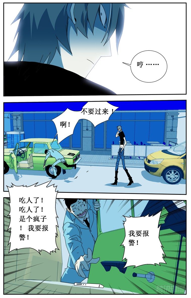 《鬼虐DS》第十七话 第7页